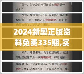 2024新奥正版资料免费335期,实践调查说明_LUE1.87