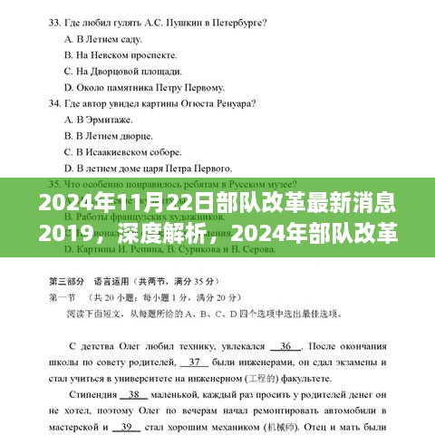 深度解析，以2019年视角展望2024年11月22日部队改革新动向