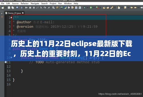 建议，历史上的重要时刻，Eclipse下载新纪元，开启成长之旅