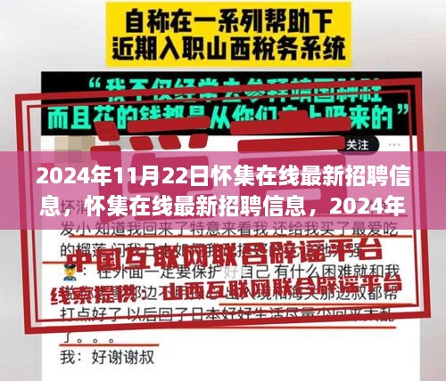 怀集在线最新招聘信息动态，行业洞察与影响（2024年11月22日）