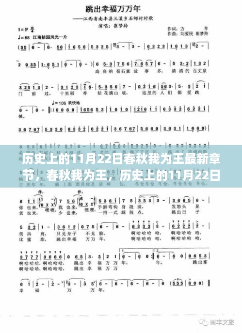 历史上的11月22日，科技重塑春秋我为王的新篇章