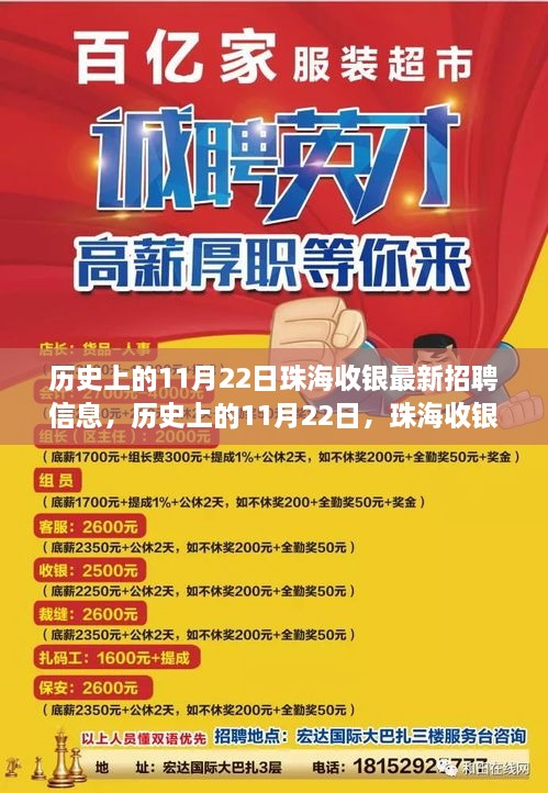 历史上的11月22日珠海收银岗位最新招聘信息深度解析及解析报告