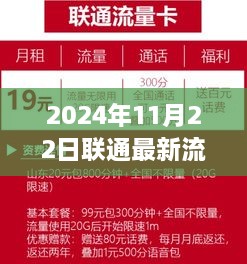 联通2024年流量盛宴，活动评测、特性详解与用户体验洞察