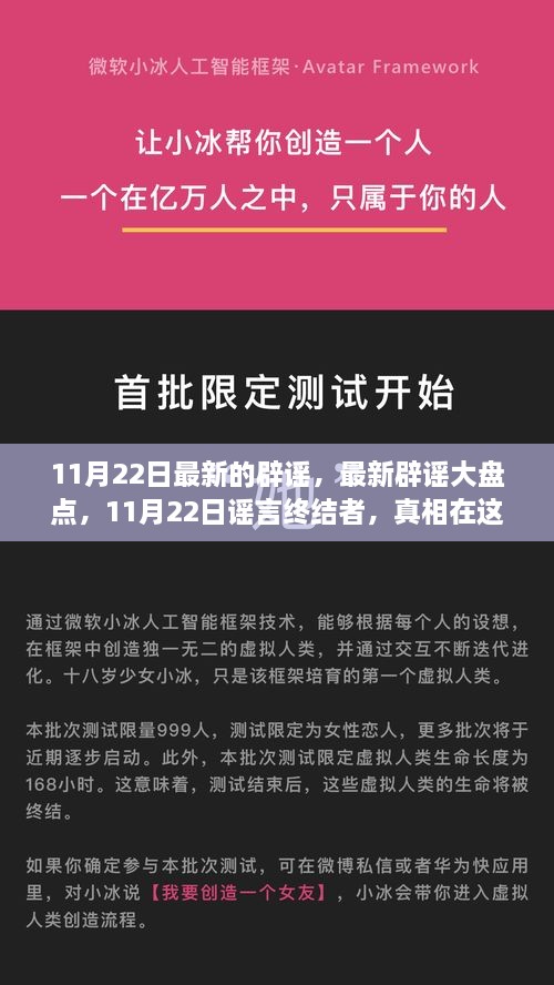 11月22日最新辟谣汇总，谣言终结，真相大揭秘！