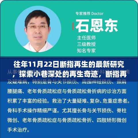 探索断指再生奇迹，小巷深处的特色小店揭示最新研究进展与再生奇迹揭秘