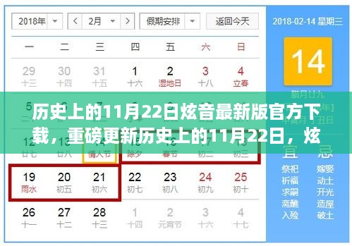 炫音最新版官方下载指南，历史上的11月22日重磅更新与下载指引