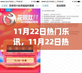 11月22日热门乐讯，全面评测与深度介绍