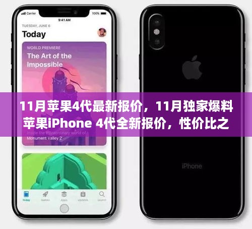 11月苹果iPhone 4代全新报价曝光，性价比之选依旧火热