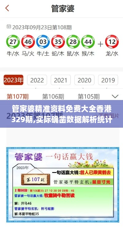 管家婆精准资料免费大全香港329期,实际确凿数据解析统计_智能版EIO11.70