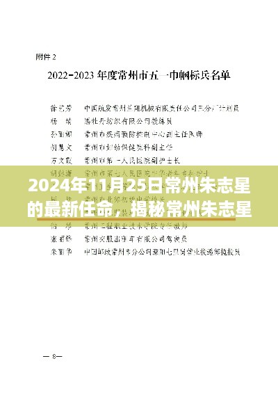 揭秘常州朱志星新任命背后的故事，小巷深处的独特风味小店，朱志星最新任命揭晓于2024年11月25日常州