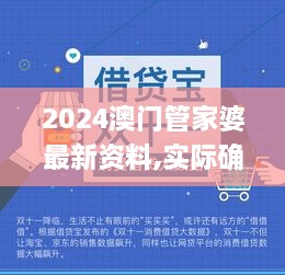 2024澳门管家婆最新资料,实际确凿数据解析统计_活力版RIP16.26