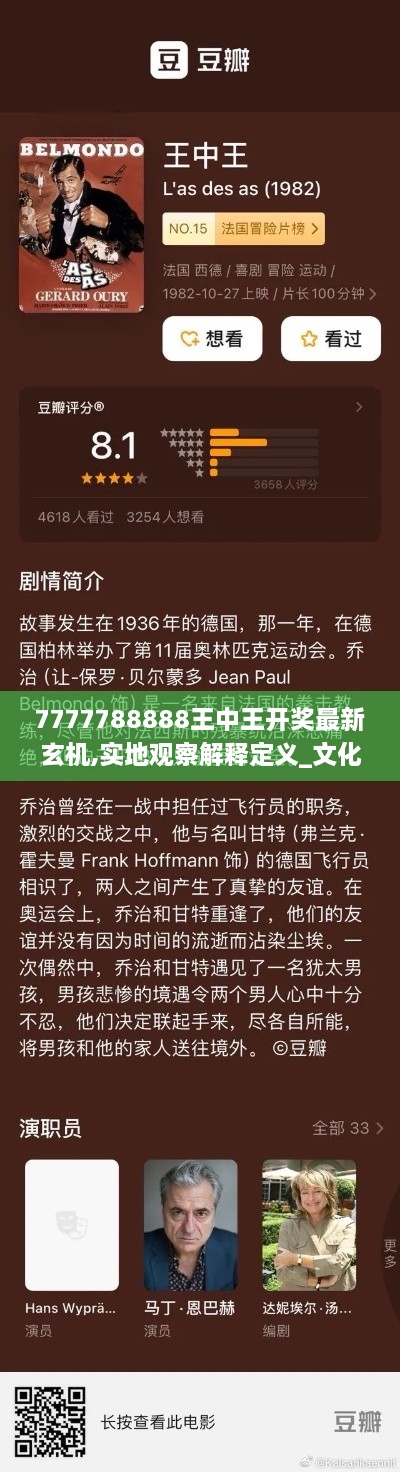 7777788888王中王开奖最新玄机,实地观察解释定义_文化传承版JHC16.38