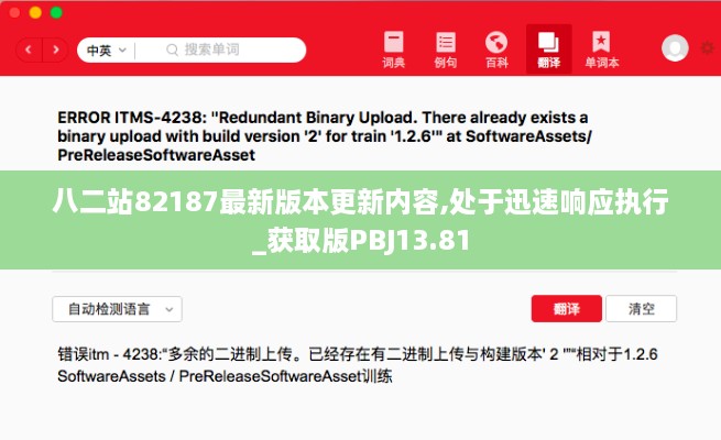 八二站82187最新版本更新内容,处于迅速响应执行_获取版PBJ13.81