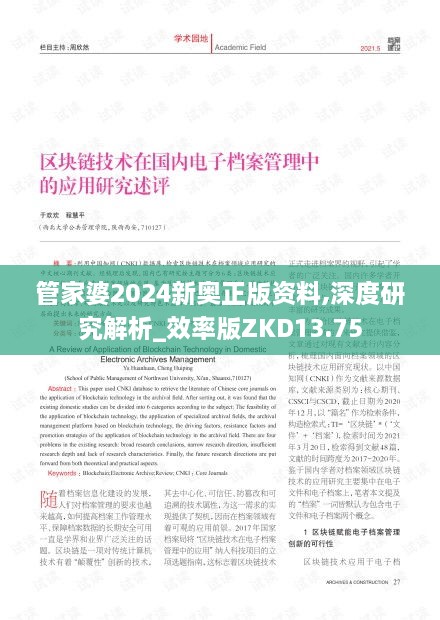 管家婆2024新奥正版资料,深度研究解析_效率版ZKD13.75