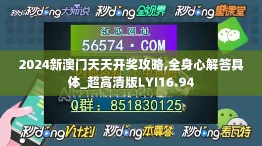 2024新澳门天天开奖攻略,全身心解答具体_超高清版LYI16.94