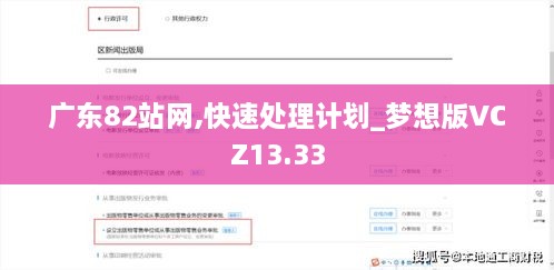 广东82站网,快速处理计划_梦想版VCZ13.33