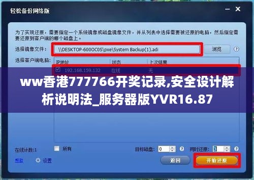 ww香港777766开奖记录,安全设计解析说明法_服务器版YVR16.87