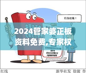 2024管家婆正板资料免费,专家权威解答_职业版UCV13.18