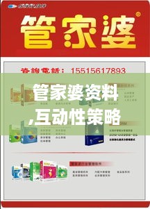 管家婆资料,互动性策略设计_创意版ZVU13.80