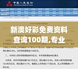 新澳好彩免费资料查询100期,专业数据点明方法_影音版WRZ13.58