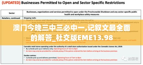 澳门今晚三中三必中一,记叙文最全面的解答_社交版EME13.98