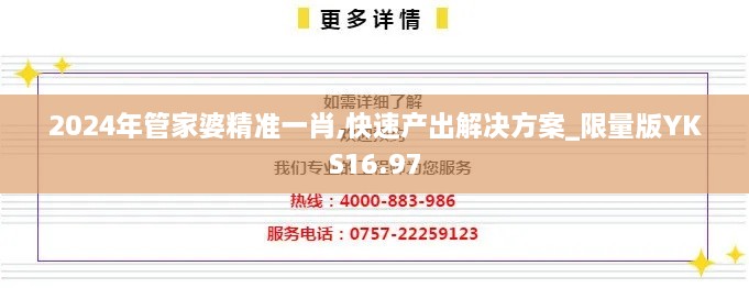 2024年管家婆精准一肖,快速产出解决方案_限量版YKS16.97