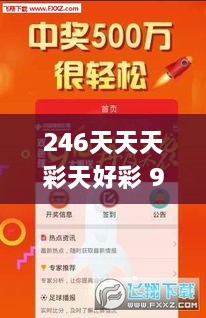 246天天天彩天好彩 944cc,最新数据挖解释明_体验版DJS16.12