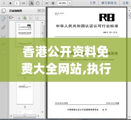 香港公开资料免费大全网站,执行验证计划_明亮版EKR16.31