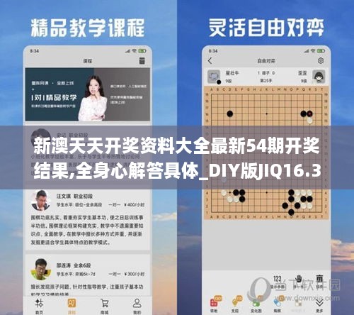 新澳天天开奖资料大全最新54期开奖结果,全身心解答具体_DIY版JIQ16.3