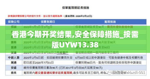 香港今期开奖结果,安全保障措施_按需版UYW13.38