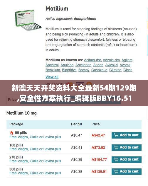 新澳天天开奖资料大全最新54期129期,安全性方案执行_编辑版BBY16.51