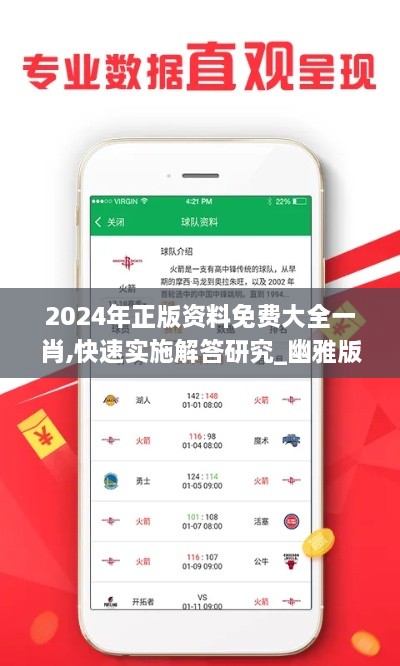 2024年正版资料免费大全一肖,快速实施解答研究_幽雅版AFL10.74