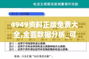 4949资料正版免费大全,全面数据分析_可靠性版ZZG10.72