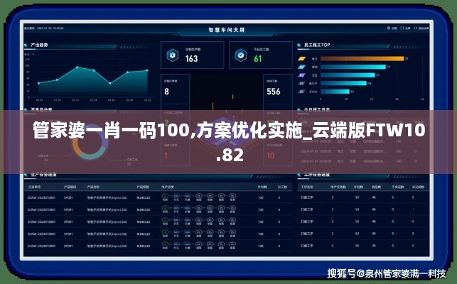 管家婆一肖一码100,方案优化实施_云端版FTW10.82