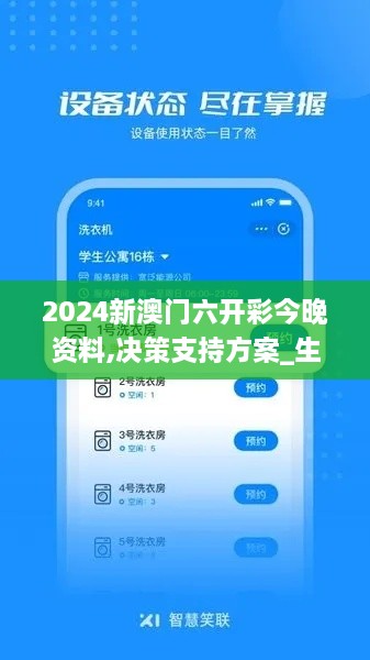 2024新澳门六开彩今晚资料,决策支持方案_生态版WDM19.50