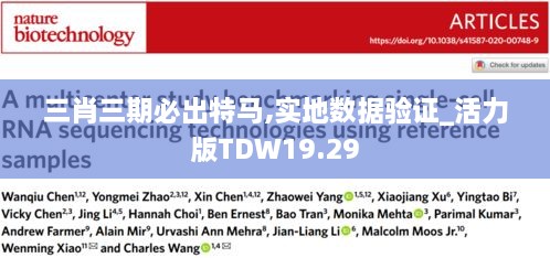 三肖三期必出特马,实地数据验证_活力版TDW19.29