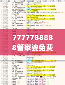 7777788888管家婆免费,标准执行具体评价_Allergo版(意为轻快)DSN10.3