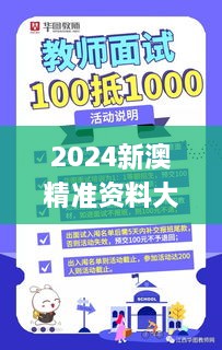 2024新澳精准资料大全,科学分析严谨解释_教育版DOJ10.85