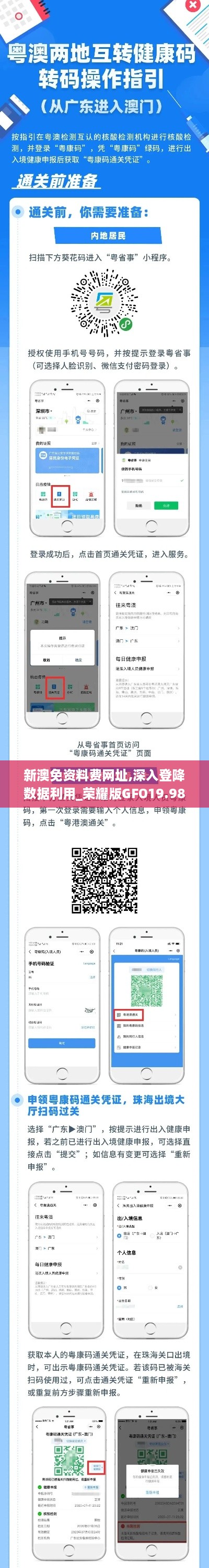 新澳免资料费网址,深入登降数据利用_荣耀版GFO19.98