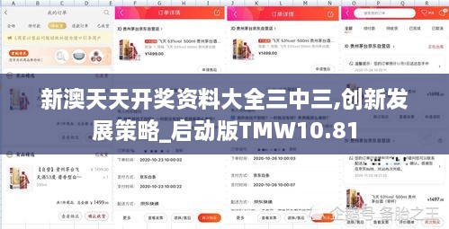 新澳天天开奖资料大全三中三,创新发展策略_启动版TMW10.81