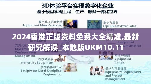 2024香港正版资料免费大全精准,最新研究解读_本地版UKM10.11