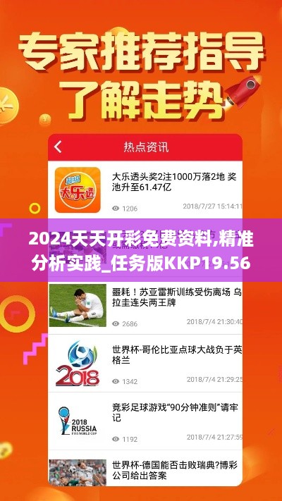 2024天天开彩免费资料,精准分析实践_任务版KKP19.56