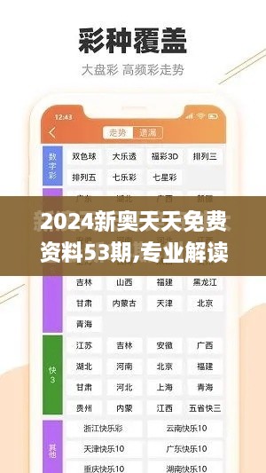 2024新奥天天免费资料53期,专业解读评估_娱乐版OJZ19.84