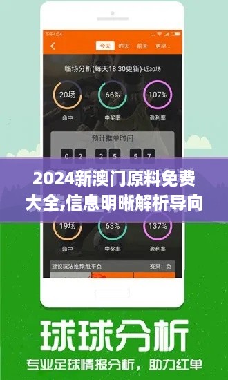 2024新澳门原料免费大全,信息明晰解析导向_迅捷版EXL19.29