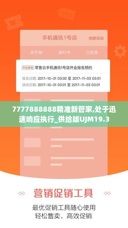 7777888888精准新管家,处于迅速响应执行_供给版UJM19.3