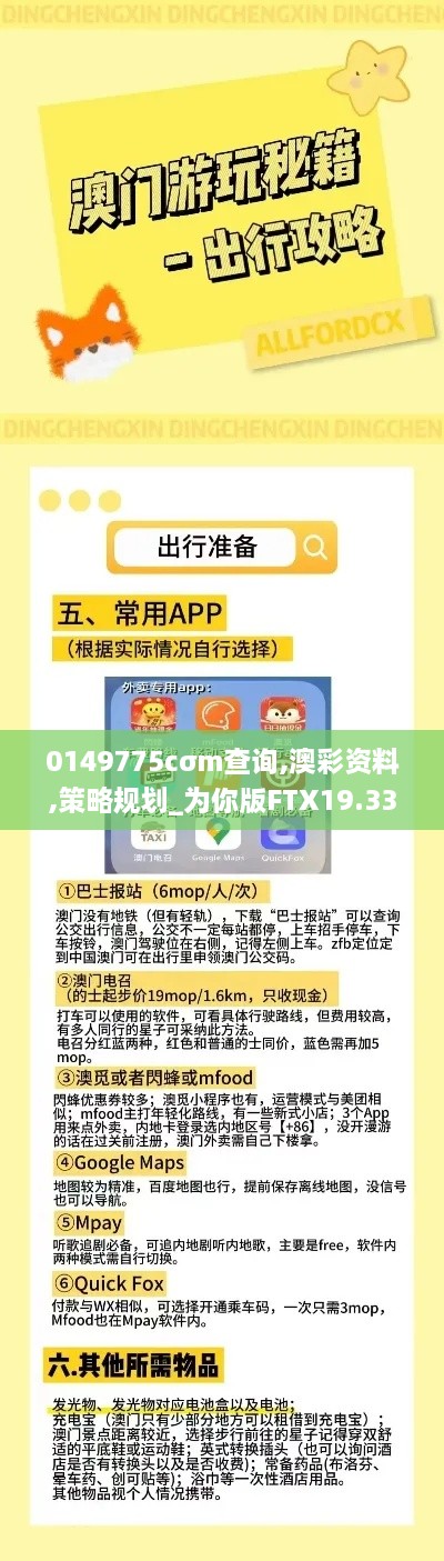 0149775cσm查询,澳彩资料,策略规划_为你版FTX19.33