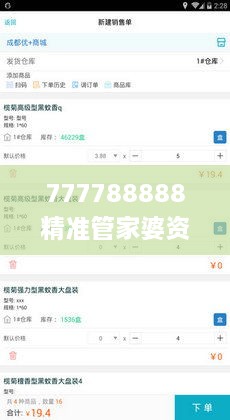 777788888精准管家婆资费大全,深究数据应用策略_创意版MQY10.34