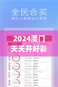 2024澳门天天开好彩,决策论相关资料_透明版EOB19.8