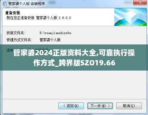 管家婆2024正版资料大全,可靠执行操作方式_跨界版SZO19.66