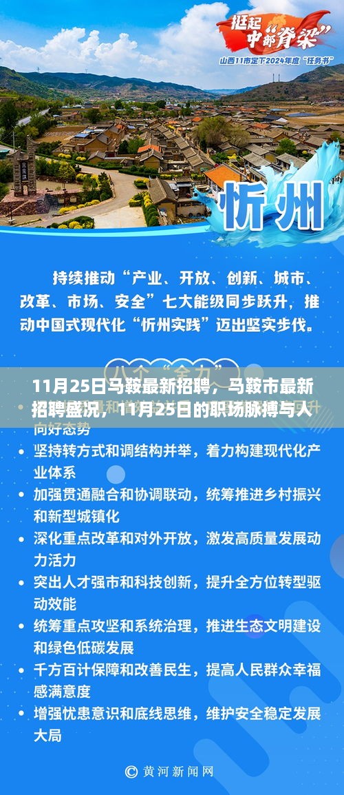 马鞍市最新招聘盛况揭秘，职场脉搏与人才涌动在行动（马鞍最新招聘信息速递）